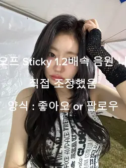 키오프 1.2배속 음원 나눔