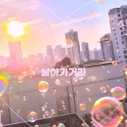 계절범죄 cover by 히나