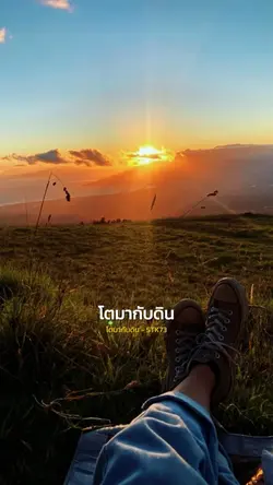 โตมากับดิน