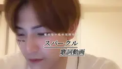 ✨スパークル✨