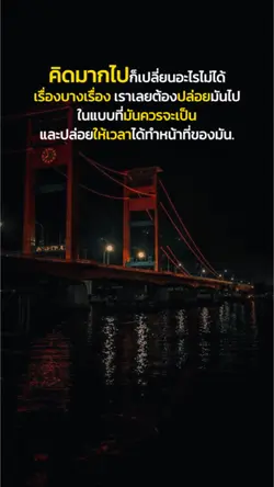 คิดมากไป