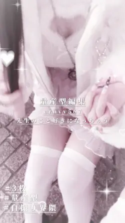 ♪⌇先生のこと好きになっちゃう