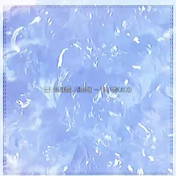 ⌗ 설레랑 영교