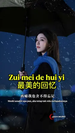 最美的回忆 