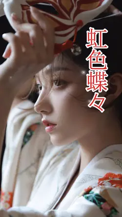 虹色蝶々