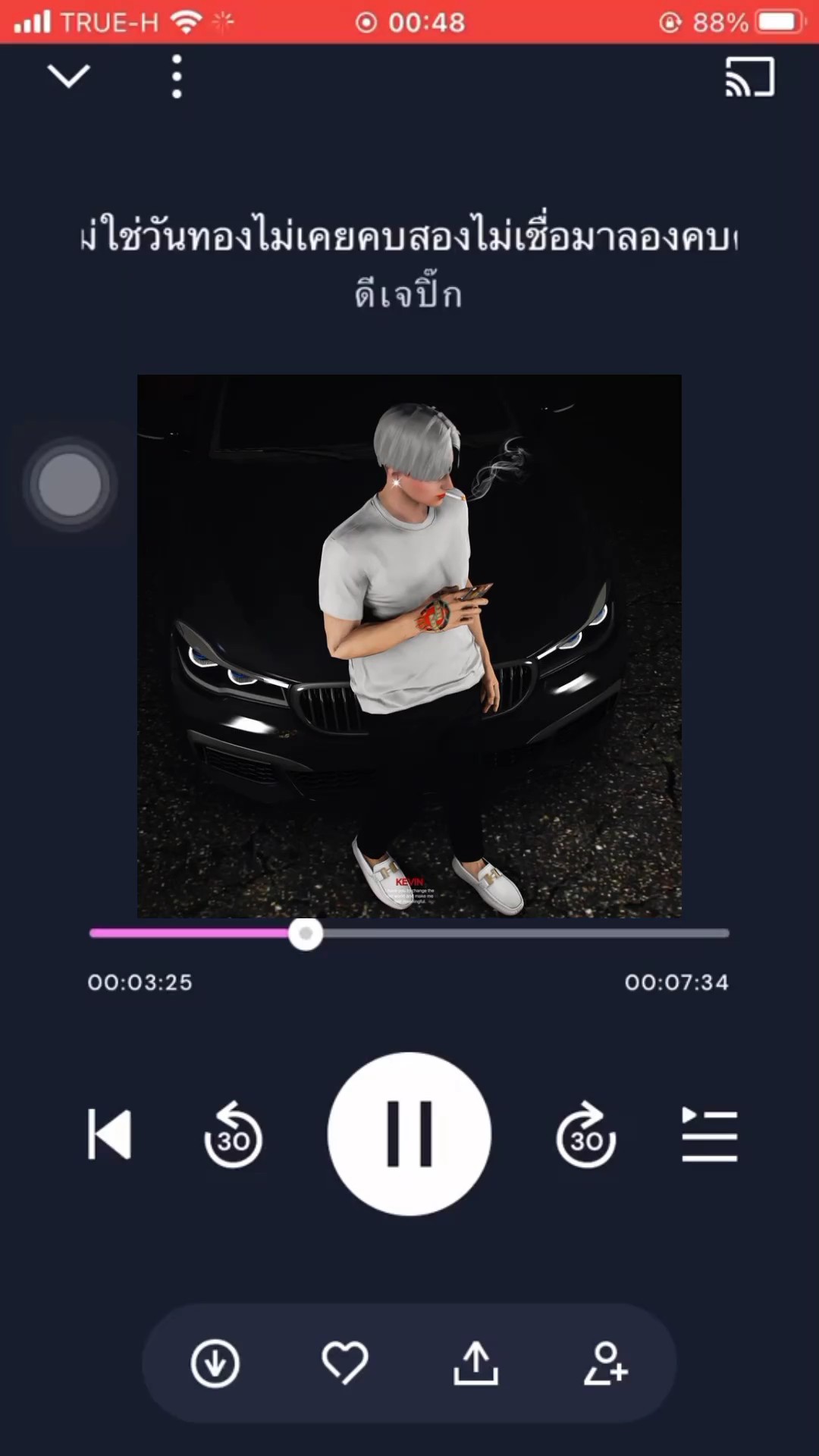 ไม่เคยคบสองไม่เชื่อ