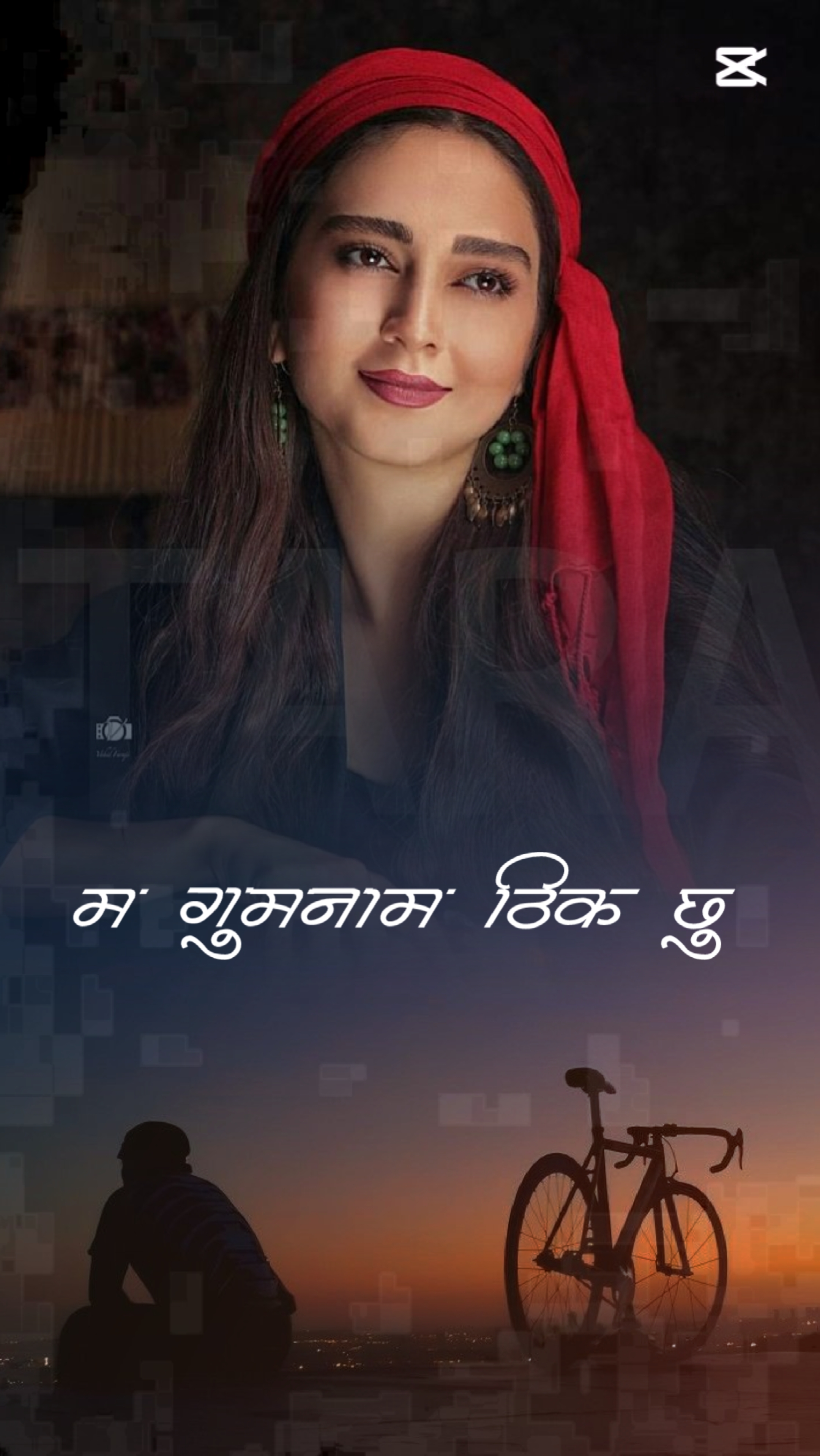 म गुमनाम ठिक छु