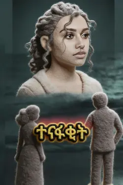 tenafakit Tomas
