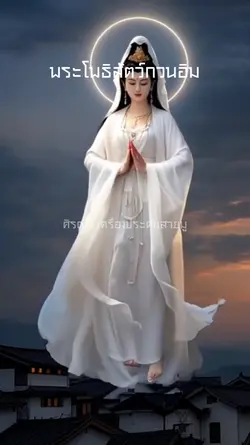 ศิรญาพลังแห่งความดี