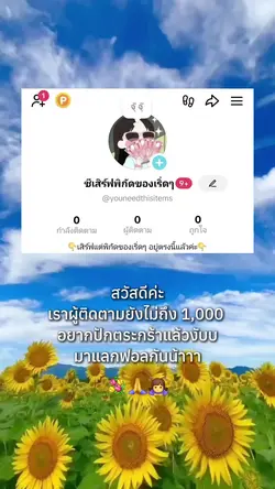 แลกผู้ติดตามกัน
