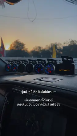 ไม่ตื้อ ไม่ยื้อไม่ตาม
