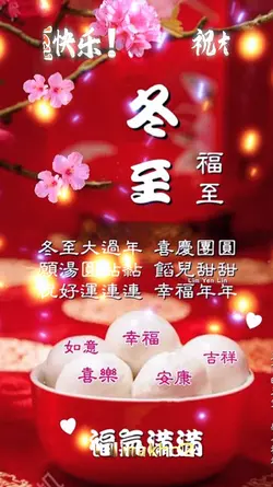冬至图片