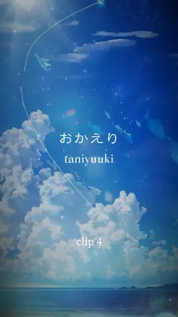 おかえり(リクエスト)