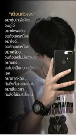 เตือนตัวเอง