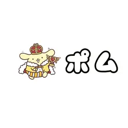 ポムポムプリンの歌