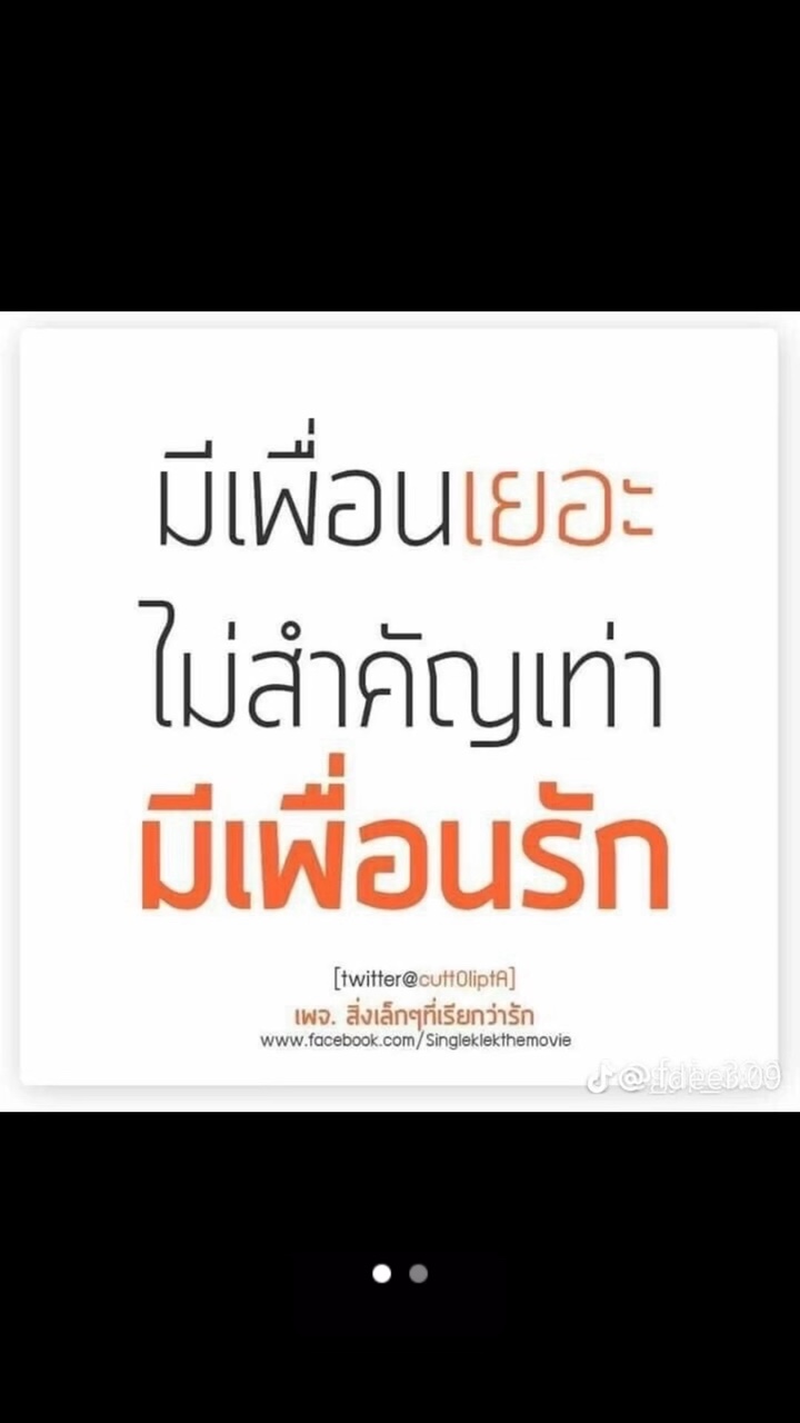 เพื่อนรักของคุณชื่ออะไร