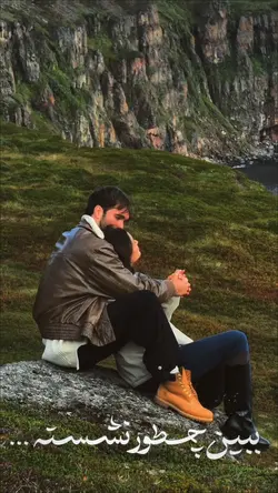 چقدر قشنگی واسم