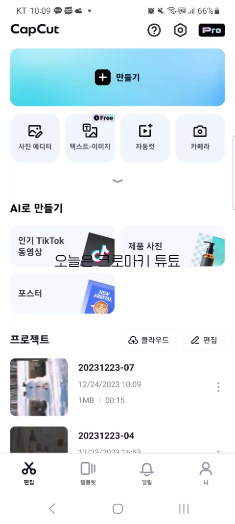 크로마키 튜툐