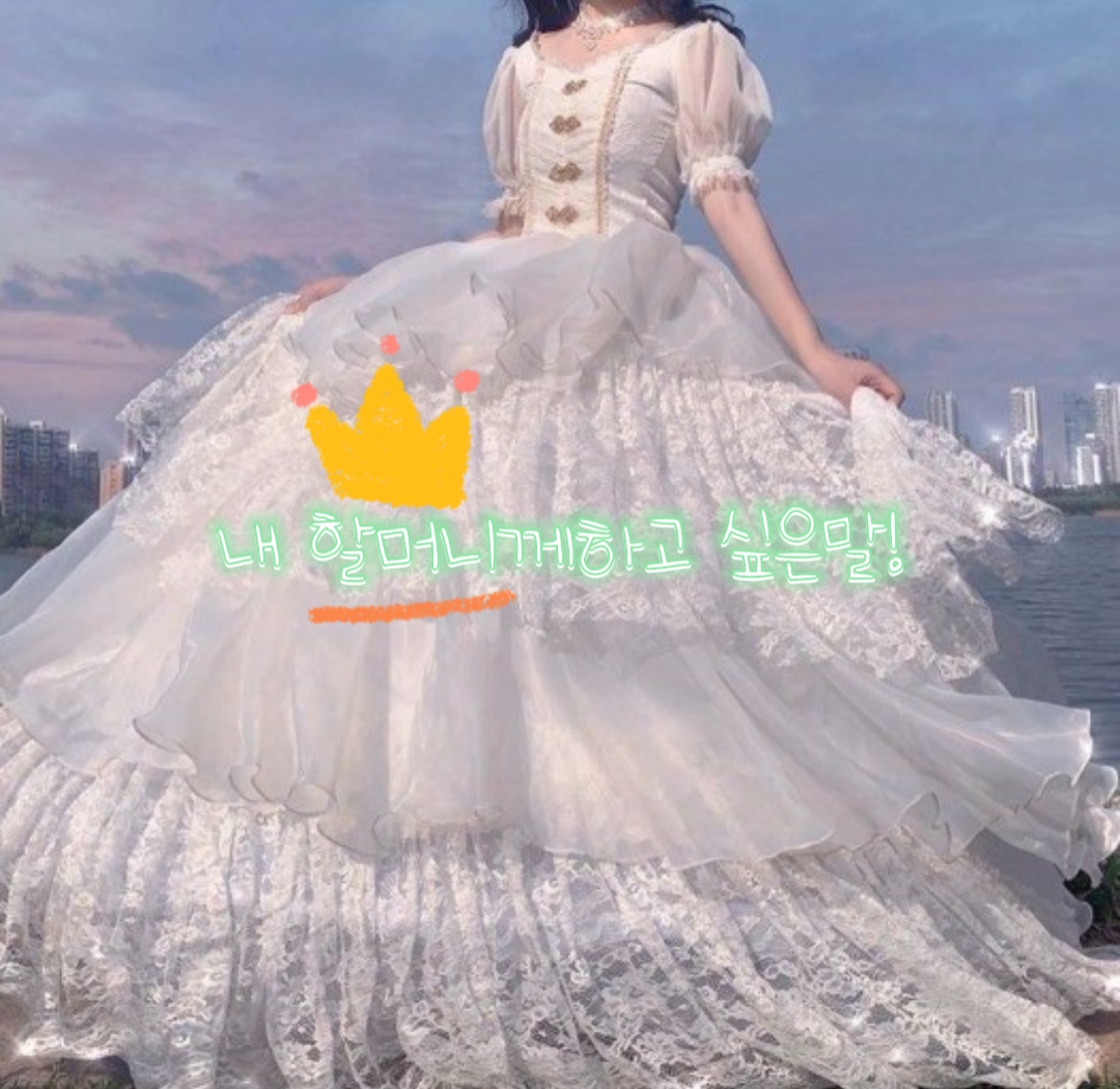 할머니께 하고싶은 말
