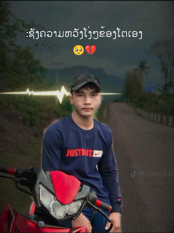 ຊັງຄວາມຫວັງໂງ່ໆ