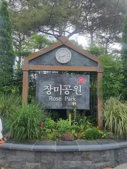 장미향 따라 걷는 기찻길 