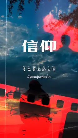 信仰