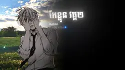 កែខ្លួន វគ្គ២ !!