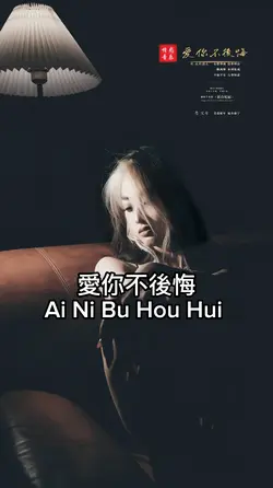 Ai Ni Bu Hou Hui