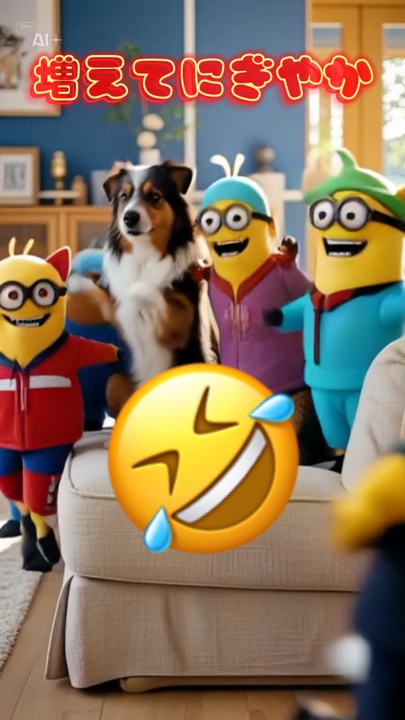 ミニオンズが増える?!動画になります