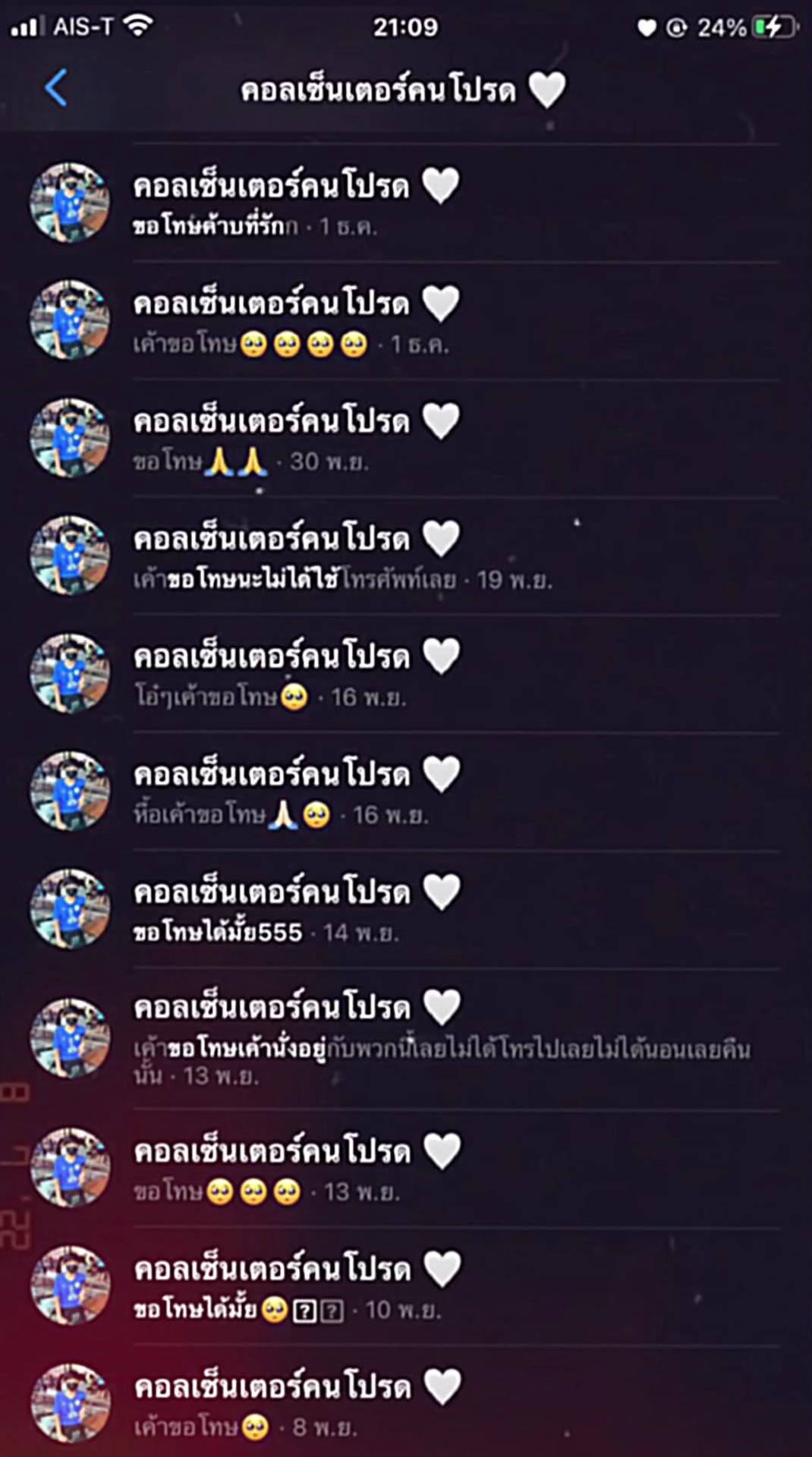 อวดแฟน