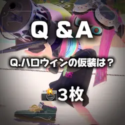 Q.ハロウィンの仮装は?📸3枚