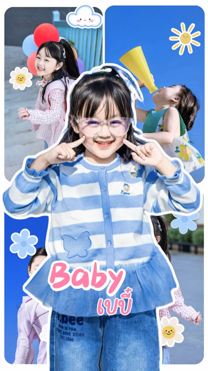 Baby เบบี๋