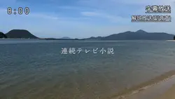 連続テレビ小説