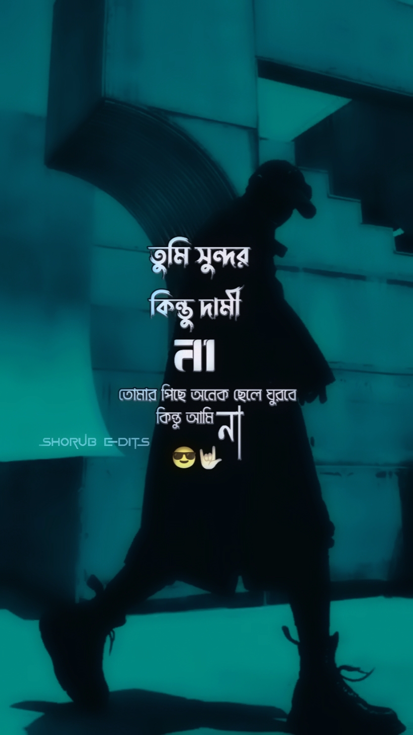 তুমি সুন্দর কিন্তু