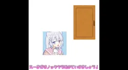 ノックから始めましょう