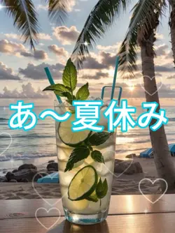 あ〜夏休み🌻