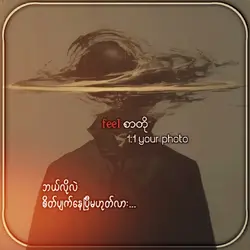 ဟုတ်တယ်မလား... 