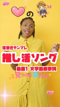 動画1つで落書き推し活