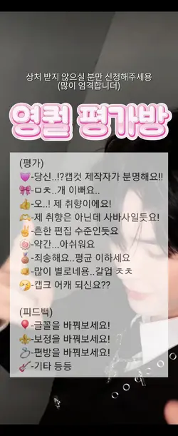 70팔 기념 영퀄 평가방