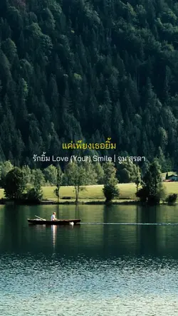 รักยิ้ม