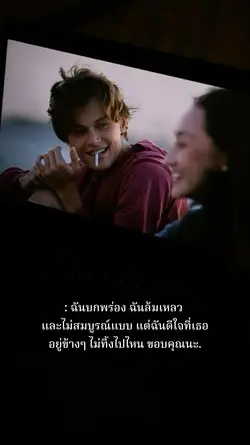 : ฉันบกพร่อง ฉันล้มเหลว