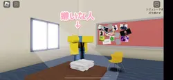 嫌いな人を…？？？