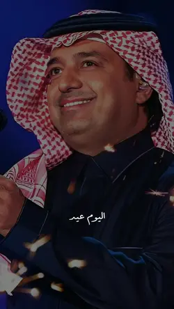 اليوم عيد