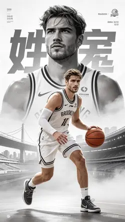 Basketball Poster