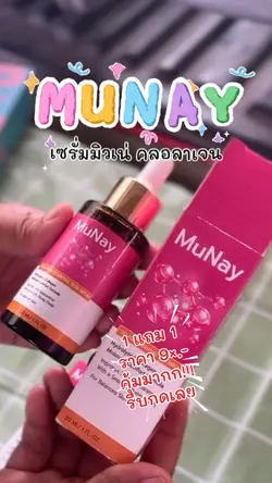 มิวเน่คลอลาเจน