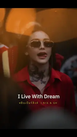 หยิบเบียร์สิงห์ ❤️‍🔥