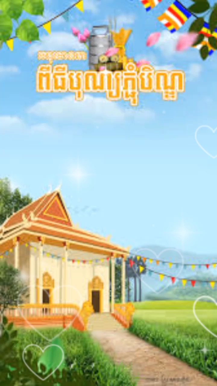 បាយបិណ្ឌបោះបានតែហាម