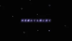 何度離れても側に居て