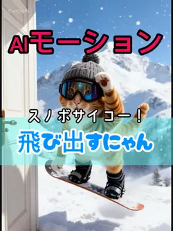 スノボサイコー！