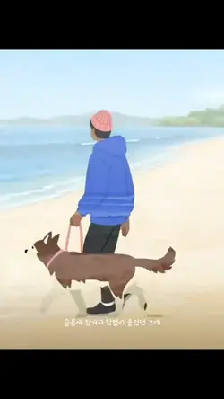 그대 그리고 나